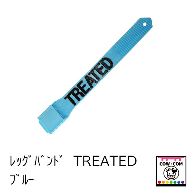 レッグバンド　TREATED　ブルー　