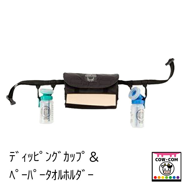 ディッピングカップ＆ペーパータオルホルダー　【酪農用品 畜産用品 搾乳】