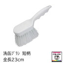洗缶ブラシ 短柄 【酪農用品 畜産用品 清掃用品】