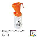 ディッピングカップ(フォーム)オレンジ 【酪農用品 畜産用品 搾乳 ティートディップビン】