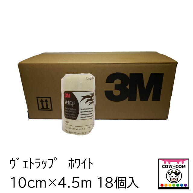 ヴェトラップ　ホワイト　18個　【酪農用品 畜産用品 競走馬】