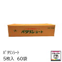 パタリンシート　5枚入×60袋　【酪農用品 畜産用品 忌避剤】