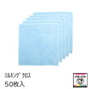 ミルキングクロス50枚入 【酪農用品 畜産用品 搾乳】