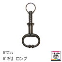 ハナカンシ バネ付き ロング 【酪農用品 畜産用品】