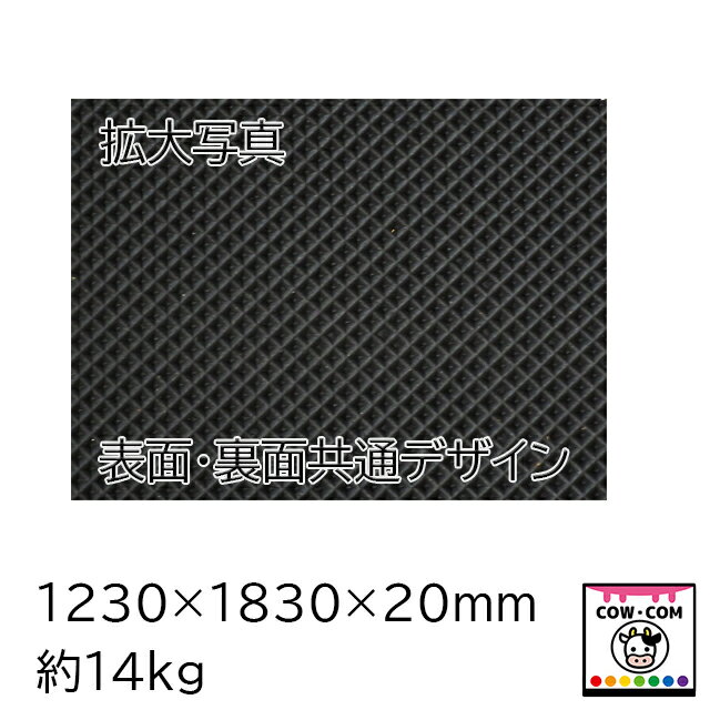 EVAマット20mm（育成牛/仔牛用牛床マット）【酪農用品 畜産用品 牛舎 馬房】