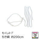 もくしロープ 引き綱 約200cm 【酪農用品 畜産用品】