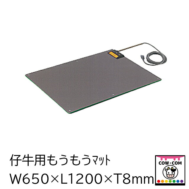 仔牛用もうもうマット　【酪農用品 畜産用品】