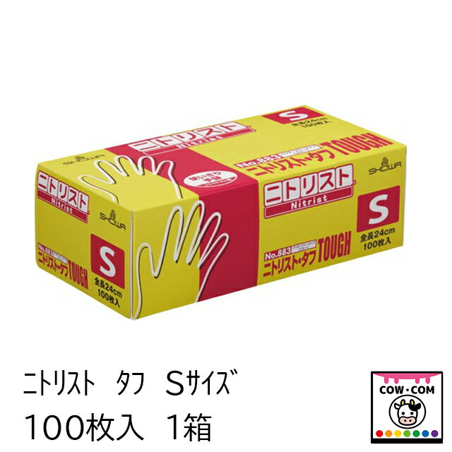 ニトリスト タフ　Sサイズ　100枚入　1箱　【酪農用品 畜産用品 搾乳手袋】