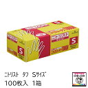 ニトリスト タフ Sサイズ 100枚入 1箱 【酪農用品 畜産用品 搾乳手袋】