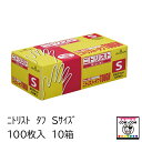ニトリスト タフ Sサイズ 100枚入 10箱 【酪農用品 畜産用品 搾乳手袋】