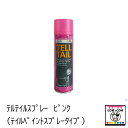 テルテイルスプレー　ピンク　【酪農用品 畜産用品 マーキング】