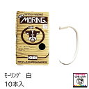 【入数】■1箱10本入 【カラー】■白 【商品説明】 ■牛の鼻環です。 ■強度があり長期間の使用に最適です 【関連】 カウコン/酪農用品/畜産用品/牛/乳牛/肉牛/子牛/仔牛/鼻輪/鼻カン/牛ワッカ丸/モーリング/セイケンリング/鼻木/ブルリング/鼻リング/パンチ