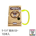 モーリング 蛍光イエロー 1箱10本入 【鼻輪 鼻環 鼻カン ブルリング】