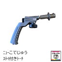 ニューこてじゅう ステイ付きトーチ 【酪農用品 畜産用品 除角器】