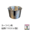 カーフペン用給餌バケツ