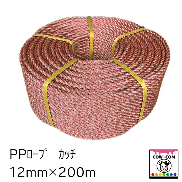 PPロープ　カッチ　12mm×200m