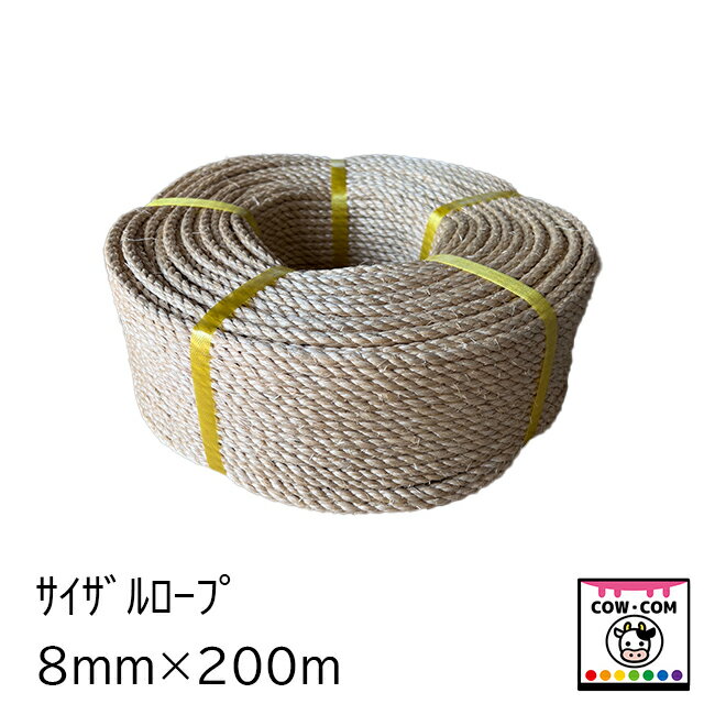 サイザルロープ　8mm×200m　約9kg