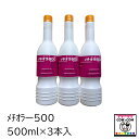メチオラー500 500ml×3本入【酪農用品 畜産用品】