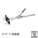 カーフプーラ―助産器 【カーフセイバー カービングエイド 酪農用品 畜産用品】