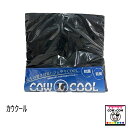 カウクール 【酪農用品 畜産用品】