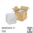 ANIZIAウォーター20L