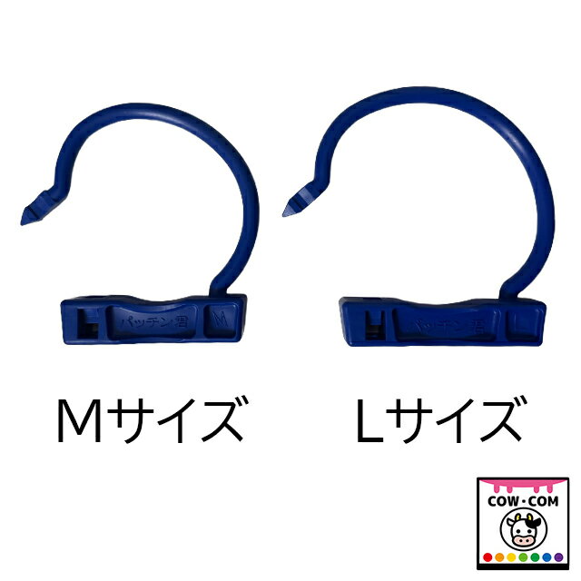 パッチン君　M　青　10本入　【酪農用品 畜産用品 鼻輪 鼻環 鼻カン ブルリング】