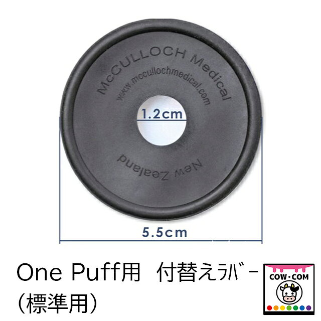 【商品説明】 ■ワンパフの付け替えラバーです ■標準用です 【関連】カウコン/酪農用品/畜産用品
