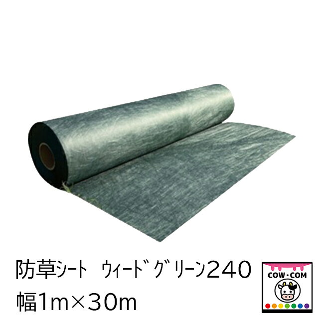 【商品説明】 ■極太繊維で高い伸張強度と透水性があります ■厚み0．64mm以上 ■遮光率99．99％ ■耐摩耗性があり時間が経っても毛羽立ちしにくい ■10年以上の耐久性があります（使用状況による） 【サイズ】 ■幅1m×長さ30m 【関連】 カウコン/酪農用品/畜産用品/牛/乳牛/肉牛/家畜/畜舎/防草シート/防草マット/雑草防止/雑草/花壇/菜園/畑/空地/サシバエ対策/害虫対策 【大型荷物です】 ※離島発送不可 ※「法人」「牧場/農場等」「個人事業主」限定配送です ※「屋号」でもOKです