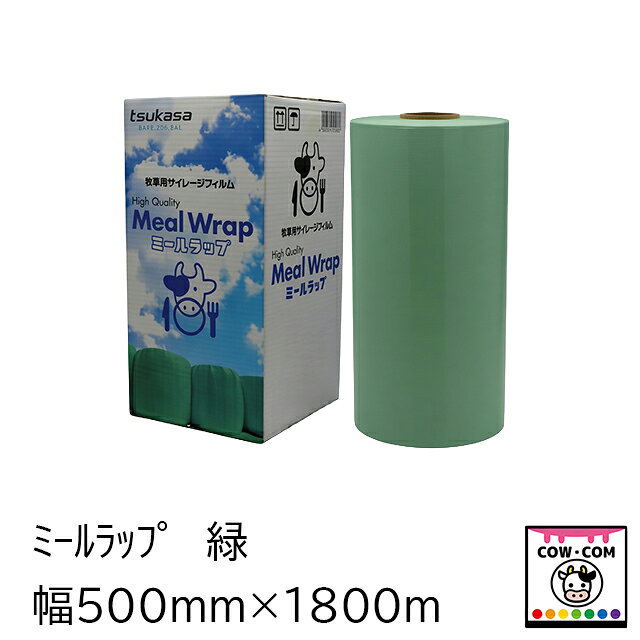 【サイズ】 ■数量：5本セット ■幅：500mm ■長さ：1800m ■厚さ：25μ ■色：緑 【商品説明】 ■多層構造により厚みのムラが少なく安定したラッピングが可能 ■メタロセン樹脂を使用、高強度で突き刺しに強く、高い耐久性 ■片面強粘着、優れた粘着性を保有 【使用用途】 【使用上の注意】 ■延伸倍率55％以内、50％のオーバーラップ（重なり）にて6重以上で包装して下さい。 【保管上の注意】 ■直射日光の当る場所及び高温多湿な場所を避け、涼しい場所で縦置きでの保管をお願いします。 ■フィルムを機械へ装着したままの屋外保管や長期保管は、フィルムの変質や紙管変形などの経時変化を起こす恐れがありますので、ご遠慮ください。 ■開梱後はフィルムの劣化を避ける為に、できるだけ早く使い切ってください。 【品質上の注意】 ■牧草発酵の促進調整は、お客様の管理に依存いたします。 ■使用状況や保管環境によっては、カビ発生の恐れがあります。 ※画像は参考となります。 大型荷物につき ※離島発送不可 ※北海道ネット販売不可 「法人様」「個人事業主様」限定です 下記チェック欄チェックをお願い致します