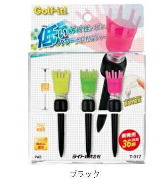 低いパワーコイル ティー 36 / ライト T-317