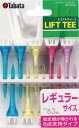 リフトティー レギュラー全長：　63mm内容：　10本素材：　ティー本体 ポリカーボネート、　ヘッド部 ウレタン生産国：　中国特徴：　・安定感が得られる8点支持タイプのリフトティーレギュラー・ボールを点で支えるリフトアップ&やわらかヘッド。インパクト時の抵抗が少なく振り抜きやすい。・ティーアップ時の安定感に優れた8支点リフト。※パッケージデザイン等は予告なく変更されることがございます。ご了承ください。検索ワードゴルフ golf ティー tee タバタ tabata セミロング レギュラー ミドル プラスチック製