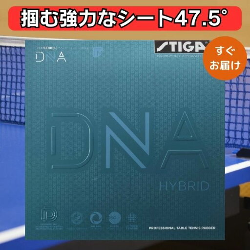 【10日2時までP5倍+最大500円OFFクーポンで6,420円】卓球 ラバー DNA ハイブリッド M スティガ STIGA テンションラバー 【10日2時までP5倍+最大500円OFFクーポンで6,420円】卓球 ラバー DNA ハイブリッド M スティガ STIGA テンションラバー