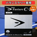 ニッタク ハイテンション 裏ソフト ファスタークC1