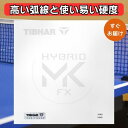 卓球 ラバー ハイブリッドMK FX TIBHAR ティバー