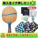 卓球 初心者セット ラケット 使い易い スワット swat ラバー貼り victas ヤサカ