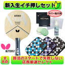 卓球 初心者セット ラケット 使い易い xstar ラバー貼り 】バタフライ ヤサカ