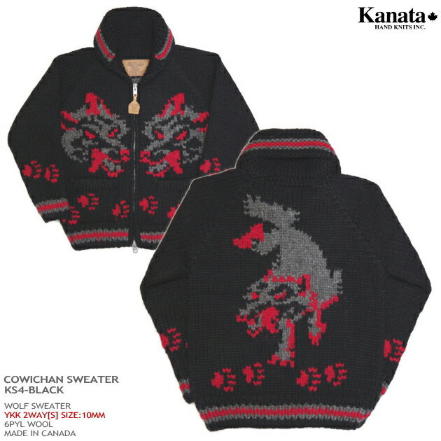 カウチンセーター（カウチンジャケット）｜KANATA社（カナタ）｜カナダ製｜KS4 WOLF SWEATER（一匹狼）｜ブラック｜メンズ｜ウール100％｜6PLY WOOL（6本撚り）｜フルオープン｜YKK 2WAY YKK製ジップアップ（10mm）｜大きいサイズ｜長袖