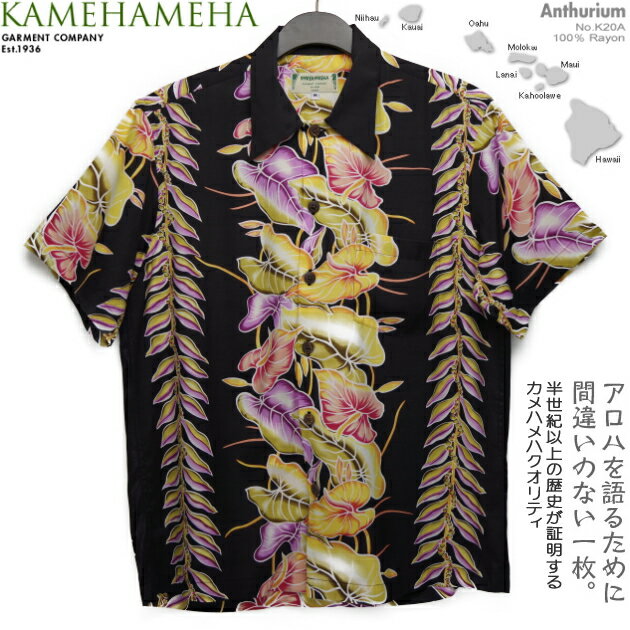 【訳あり】アロハシャツ｜カメハメハ（KAMEHAMEHA）｜kam-k20a アンスリウム(Anthurium）｜ブラック｜メンズ｜レーヨン・フジエット100％（Rayon Fujiette100％）｜ノーマル襟（レギュラーカラー／台無し）｜フルオープン｜半袖｜アロハタワー（アロハシャツ販売）