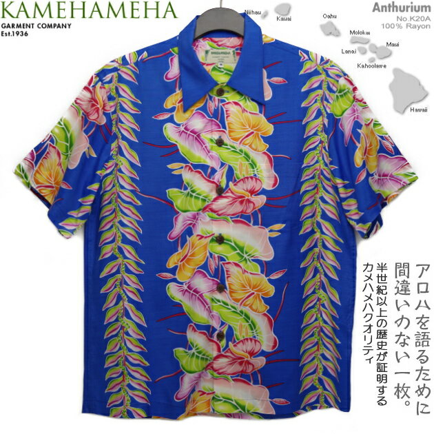 アロハシャツ｜カメハメハ（KAMEHAMEHA）｜kam-k20a アンスリウム(Anthurium）｜ブルー｜メンズ｜レーヨン・フジエット100％（Rayon Fujiette100％）｜ノーマル襟（レギュラーカラー／台無し）｜フルオープン｜半袖｜アロハタワー（アロハシャツ販売）