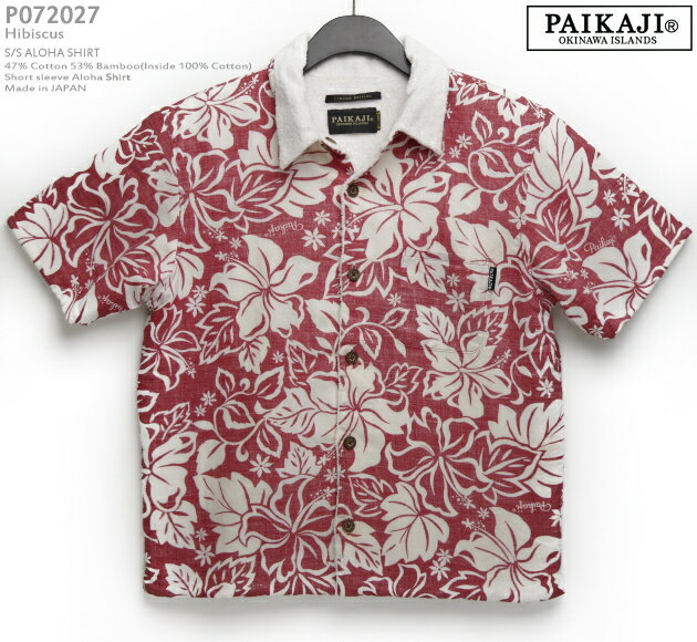 【アウトレット】アロハシャツ｜パイカジ（PAIKAJI）P072027 ハイビスカス｜レッド｜表地：綿47％ 竹53％　内側：綿100％（パイル生地）｜裏地使い（Reverse Print）｜ノーマル襟（レギュラー襟）｜フルオープン｜半袖｜アロハタワー（アロハシャツ販売）｜【Mサイズ】