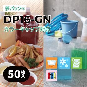 カラーキャップ対応　カウパック 2ピースキャップ付き・透明ガゼット袋 DP16-GNシリーズ（各サイズ：50枚入り）/ 夢パック パウチ スパウト 詰め替え カーシャンプー ウインドウォッシャー クーラント 肥料 消臭剤 DP16-GN1000 DP16-GN2000 DP16-GN3000
