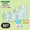 環境対応型 ヒンジキャップ対応 カウパック 小ロット キャップ付きパウチ DS16-TBシリーズ(各サイズ50枚入り)/ バイオマス素材 リサイクルフィルム 夢パック パウチ スパウト ラミネート フィルム つめかえ 詰め替え 真空 食品袋 容器 DS16-TB0100 TB0200 TB0300 TB0500
