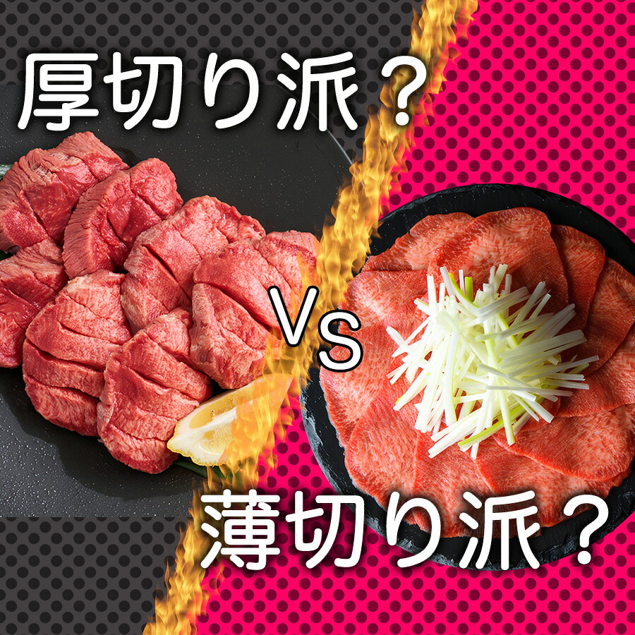牛タン 極上 セット 厚切り・薄切り 2種類セット 高級 牛たん 厚切り200gと薄切り2...