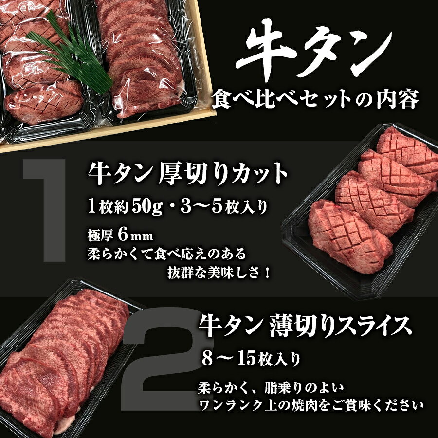 牛タン 極上 セット 厚切り・薄切り 2種類セット 高級 牛たん 厚切り200gと薄切り2...