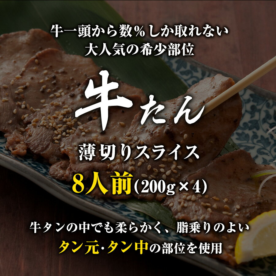 【半額商品】9/4 4H限定さらに15％OFFクーポン配布中 牛タン 薄切り スライス 8人前(800g) 焼肉 高級 牛たん ギフト 贈り物 牛肉 焼肉 肉 BBQ キャンプ プレゼント お祝い 誕生日プレゼント お取り寄せグルメ 贈答品 送料無料 cowpark-10000022 COWPARK サンプル画像2