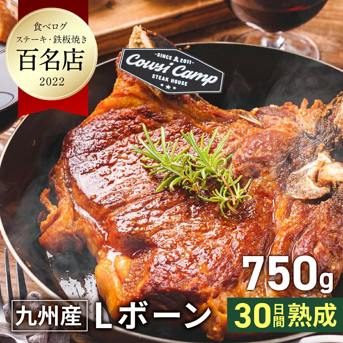 骨付き熟成肉Lボーン 750g 熟成肉 30日熟成 サーロイン 九州産 肉 和牛 牛肉 お肉 ステーキ 厚切り 骨付き 熟成