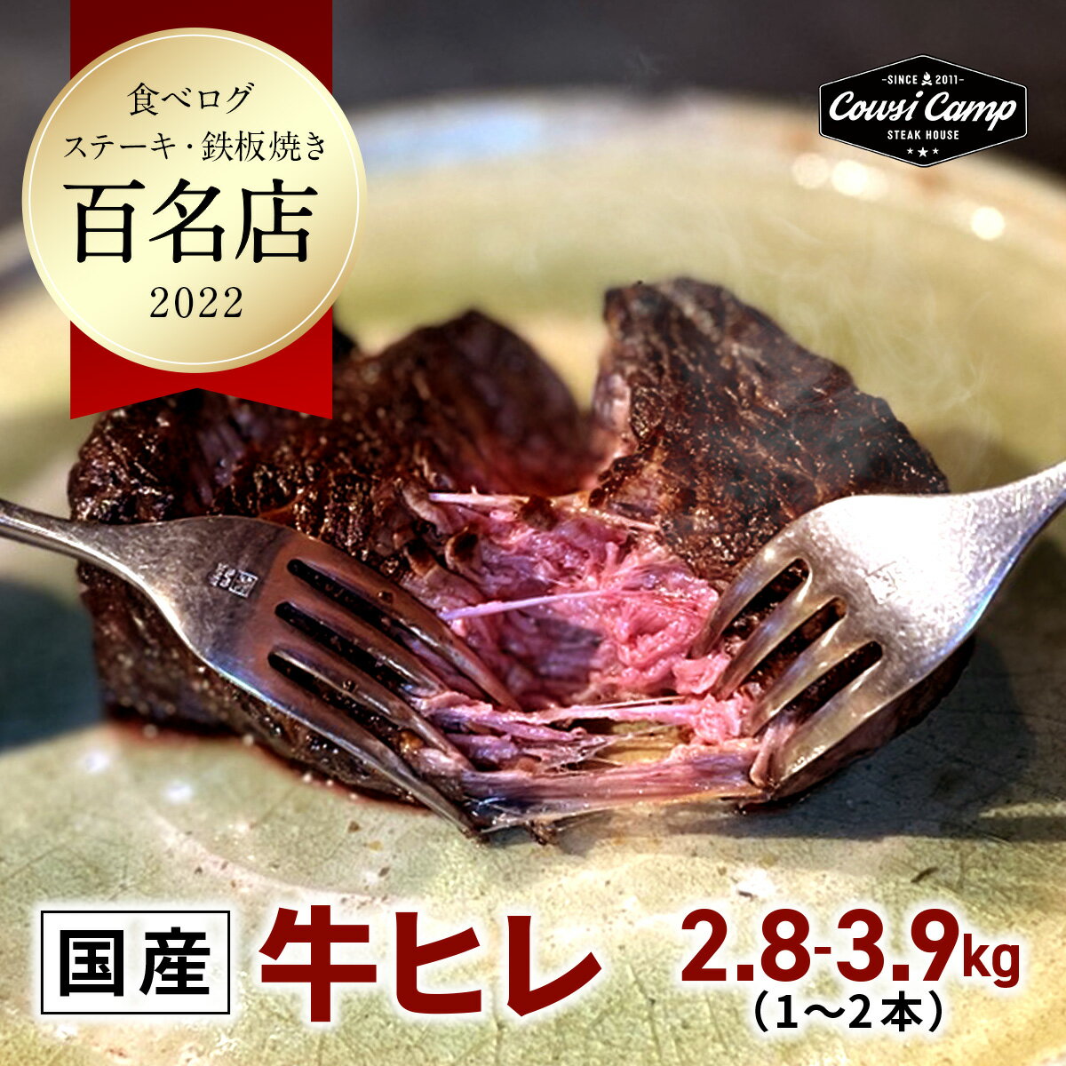 国産牛ヒレ 超お得 総量 2.8~3.9kg (1～2本) かたまり ブロック 一本 ヒレ ギフト プレゼント フィレ テンダーロイン 牛肉 塊肉 高級 国産 日本 COWSICAMP コウシキャンプ