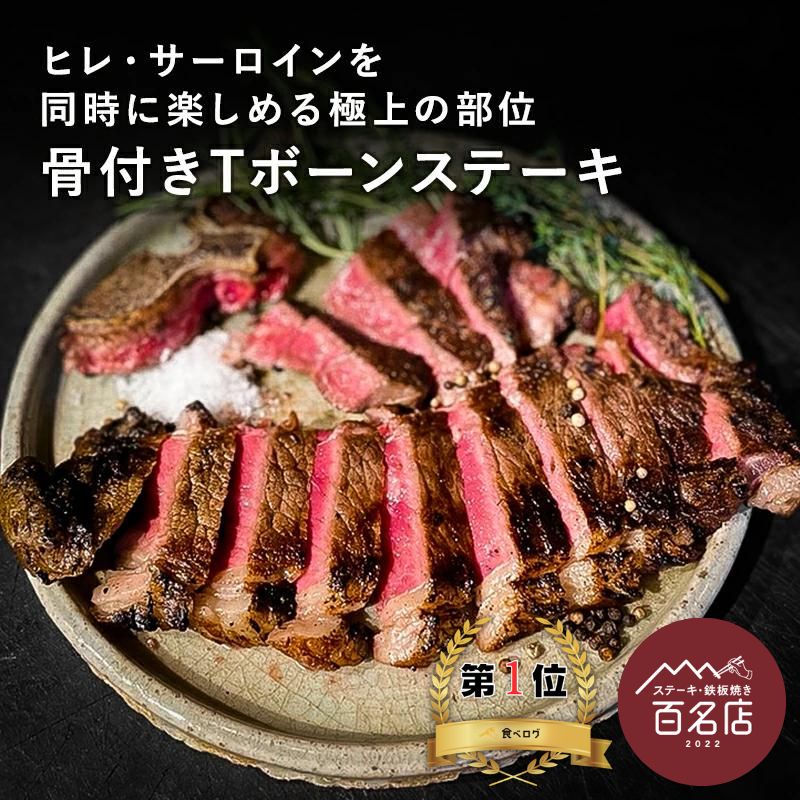 ＼在庫処分29%OFF対象商品！／ Tボーン 500g 熟成なし サーロイン ヒレ フィレ ステーキ T-ボーンステーキのサムネイル