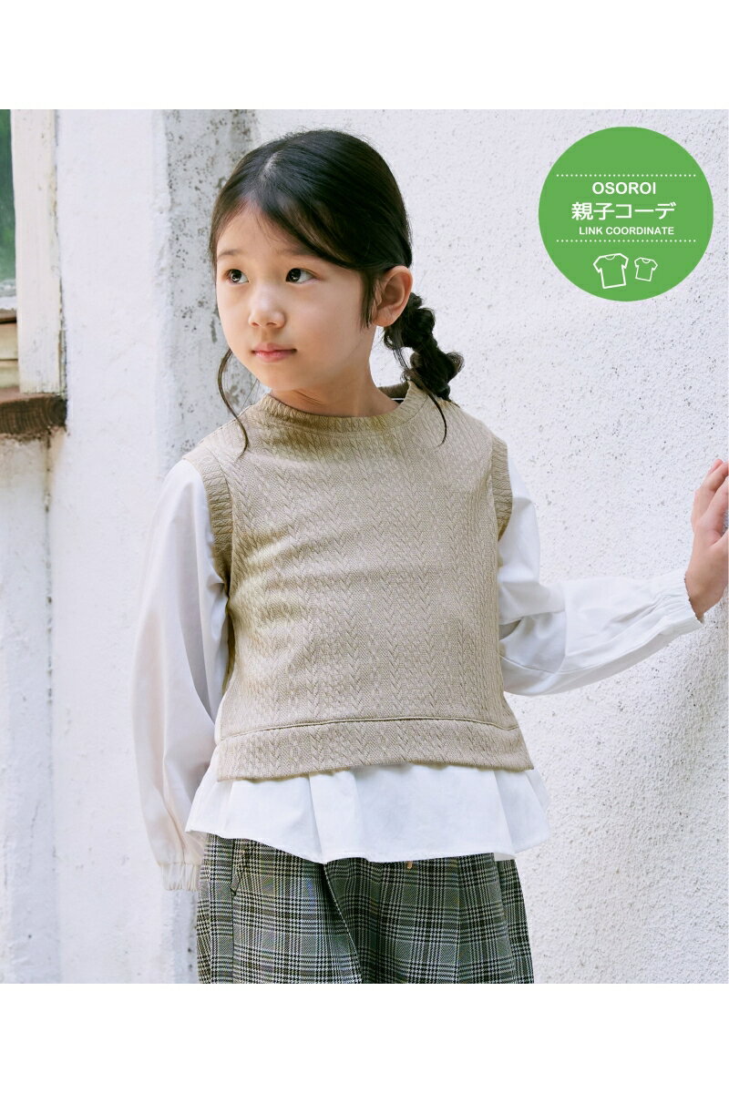 【親子おそろい】ケーブル柄レイヤードプルオーバー（120~160cm） | ikka イッカ 子供服 ジュニア 女の子 トップス 長袖 ベスト シャツ クルーネック 重ね着風 無地 ストライプ きれいめ カジュアル ブラック ベージュのサムネイル