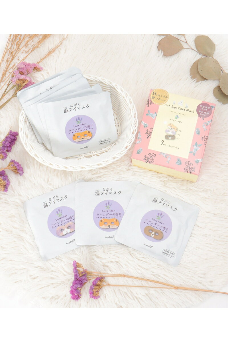 【ポイント10倍 11/20 20:00〜11/27 1:59まで】ながらほっとアイマスク アソート9枚入り